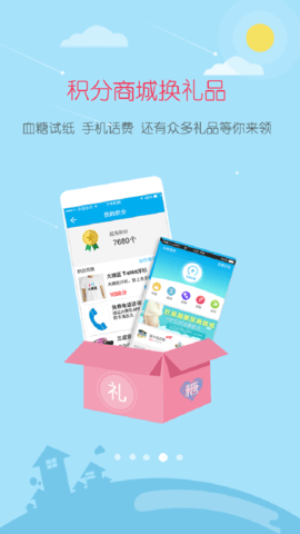 大糖医 8.4.8 安卓版 3
