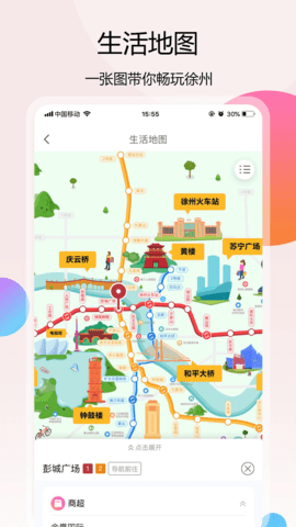 徐州地铁 2.2.10 官方版 2
