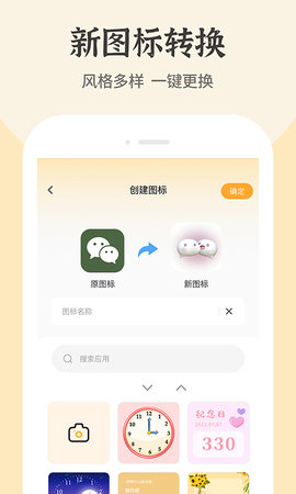 快捷换图标 3.2.4 安卓版 1