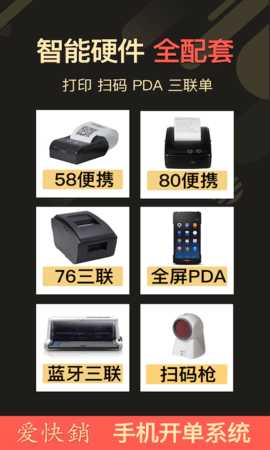 爱快销进销存 1.9.1.2  4