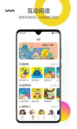 互动宝宝 5.2.4 安卓版 2