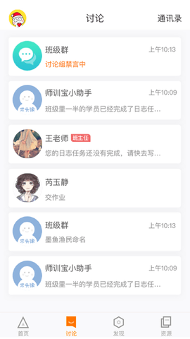 师训宝学员端 5.2.8  3