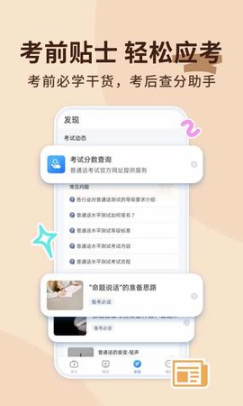 普通话练习 1.0.7 官方版 4