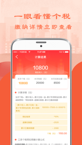 个税 7.0.1  2