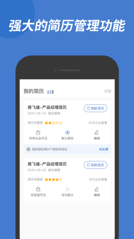 广西人才网 6.9.5 最新版 3