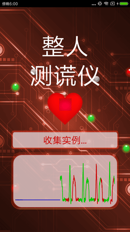 整人测谎仪 4.0  3