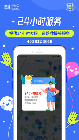 摩捷出行 v2.7.7  4