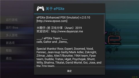ePSXe模拟器汉化版App 2.0.9 安卓版 2