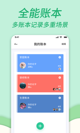 家庭记账本 1.1.3  3