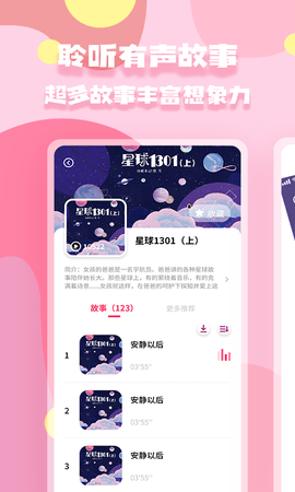 有声绘本 1.4.2  2