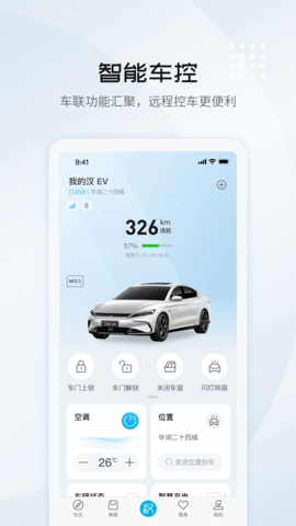 比亚迪汽车 9.2.1 安卓版 1