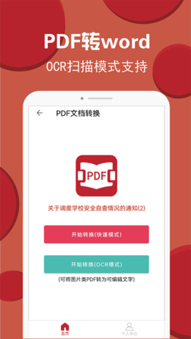 PDF转换编辑 22  2