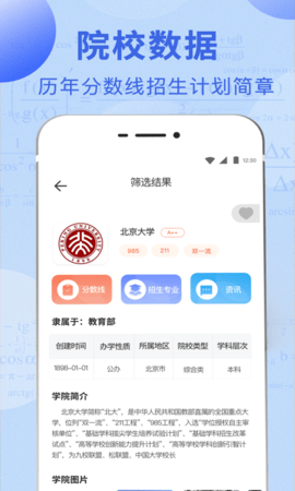 掌上高考 3.4.4 官方版 2