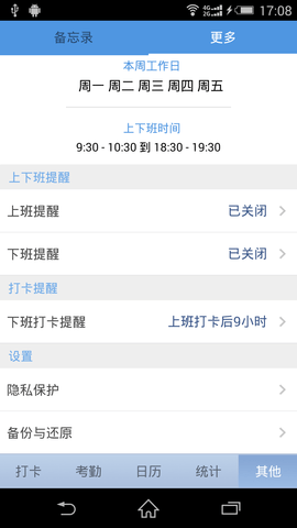 考勤助手 2.5.2 官方版 4