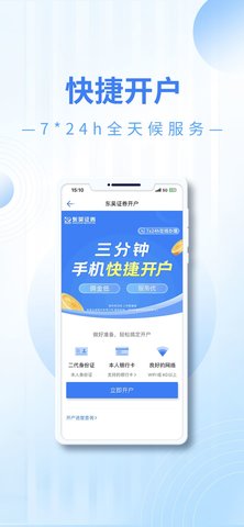 东吴秀财 9.0.0  1