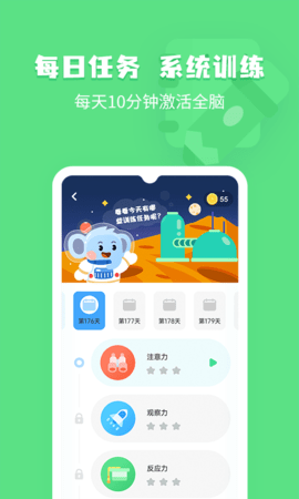 小象脑力 3.21.0  1