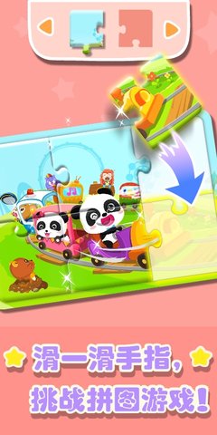奇妙拼图世界 9.87.00.00 最新版 1