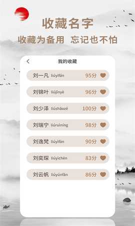 起名宝 1.2.3 安卓版 3