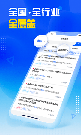 销邦招标平台 3.0.17 安卓版 3