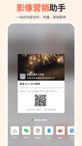 享像派照片直播云摄影相册 9.5.5 官方版 4