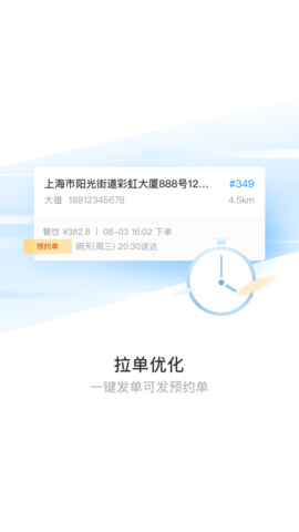蜂鸟跑腿 6.26.0  2