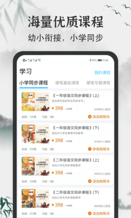 小学书法写字课堂-少儿硬笔书法 2.2.0  1