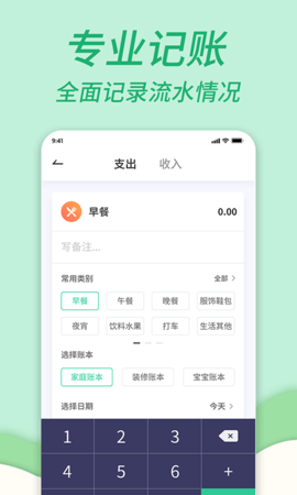 家庭记账本 1.1.3  4