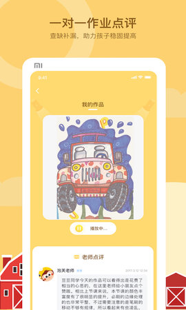 咿呀画画 1.0.27 安卓版 3