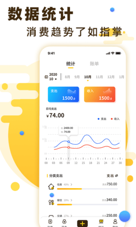 随手记账 2.3.5  1