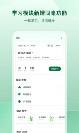 德语助手 25.8.3  2
