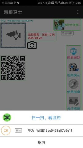 慧眼卫士 2.6.0  4