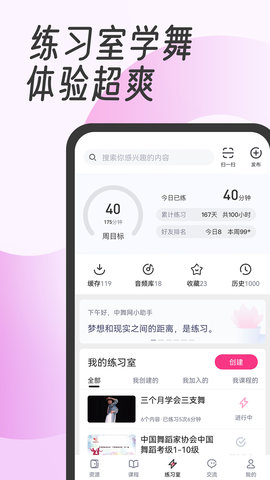 中舞网 6.1.3  2
