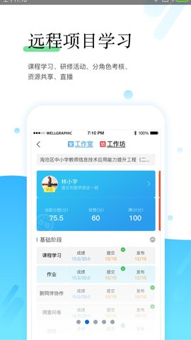 师学宝 5.12.14 最新版 1