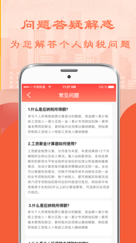 个税 7.0.1  3