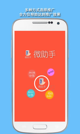 微助手 3.48 安卓版 3