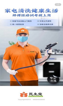 民生宝 v5.2.7 安卓版 1