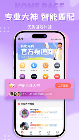 练吧 1.0.2 安卓版 3