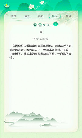 小学必背古诗词 1.0.5 安卓版 4