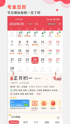 中智万年历 9.9.6 安卓版 0