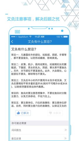 艾灸养生 4.4.2 安卓版 4