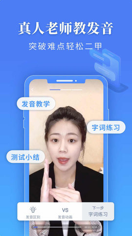 普通话水平测试 2.1.8 安卓版 3