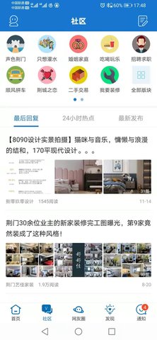 荆门社区网 5.7.31 安卓版 1