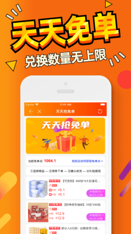 惠汪省钱 5.2.5 安卓版 4