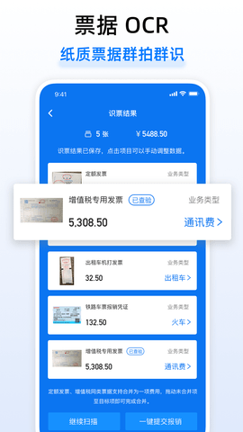 悦报销v2 2.7.5 安卓版 1