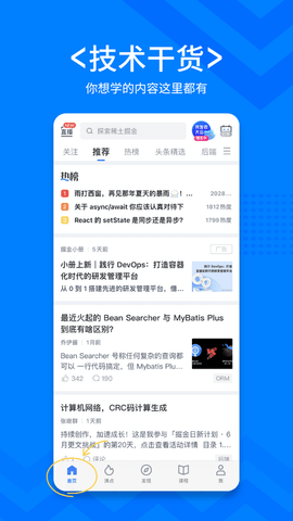 稀土掘金 6.7.1 安卓版 1