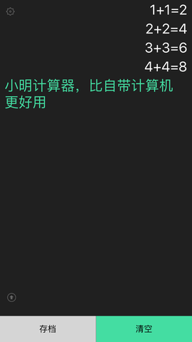 小明计算器 8.4 安卓版 1