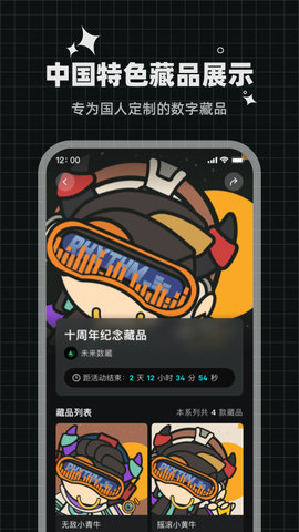 未来数藏 1.0.8 安卓版 2