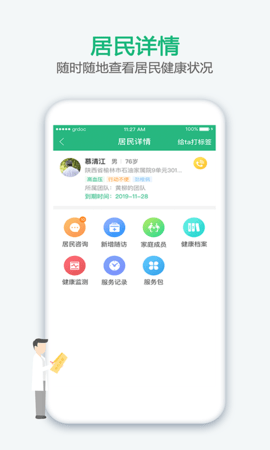 中国家医医生端 5.70.4 官方版 2