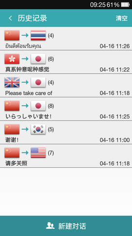 对话翻译 1.9.7 安卓版 3