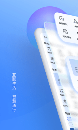 江铃智行 6.6.2 安卓版 0